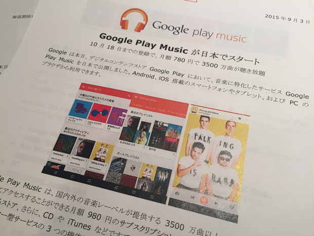 速報：オイ！10/18迄に登録すれば月額780円で35000000曲の「Google Play Music」が使えるぞ！｜Myuu♪